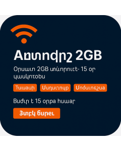 Երկու ԳԲ օրական, տասնհինգ օր ձայնային և տվյալների eSIM քարտ