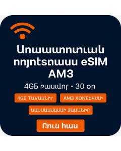 Չորս ԳԲ, երեսուն օր, անսահմանափակ SIM քարտով տվյալներ ԱՄԷ-ում