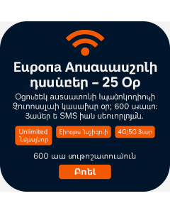Քսանհինգ օրվա անսահմանափակ տվյալների SIM քարտ Եվրոպայում