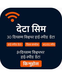 थ्री मोबाइल गो रोम AIO15 ७५GB यूके भ्वाइस र डाटा eSIM (३० दिन + १२GB निःशुल्क रोमिङ डाटा)