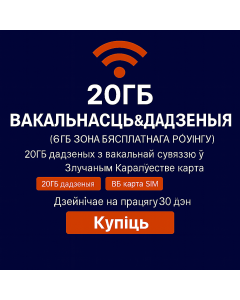 Three Mobile (AIO10) SIM-карта для Вялікабрытаніі і роўмінгу — неабмежаваныя званкі і SMS у Вялікабрытаніі