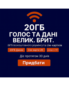 Three Mobile (AIO10): SIM-картка для Великої Британії та роумінгу — безлімітні дзвінки та SMS у Великій Британії