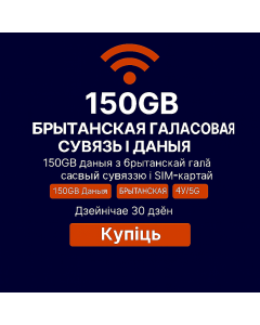 Three Mobile (AIO20) SIM-карта для Вялікабрытаніі і роўмінгу — неабмежаваныя званкі і SMS у Вялікабрытаніі