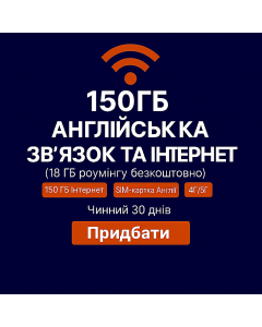 SIM-карта Three Mobile (AIO 20) Великобританія та роумінг – необмежені дзвінки та SMS у Великобританії