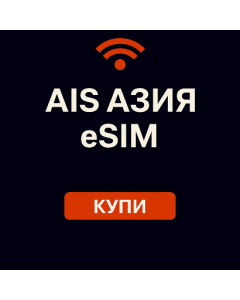 Buy Best Online AIS Asia eSIM for Travelers
