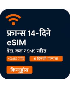५० जिबी फ्रान्स बिदा ई सिम