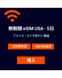 5 Days Unlimited Canada eSIM