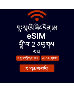 ཡོ་རོབ་གི་གནད་སྡུད་ཚད་མེད་ - ཉིན་གཉིས།