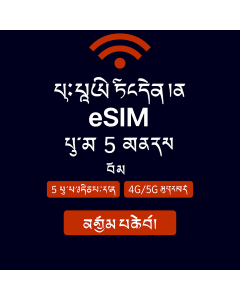 ཡོ་རོབ་གི་གནད་སྡུད་ཚད་མེད་ – ཉིན་ལྔ།