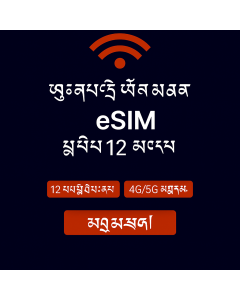 ཡོ་རོབ་གི་གནད་སྡུད་ཚད་མེད་ – ཉིན་བཅུ་གཉིས།