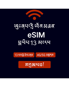 ཡོ་རོབ་གི་གནད་སྡུད་ཚད་མེད་ – ཉིན་བཅུ་གསུམ།