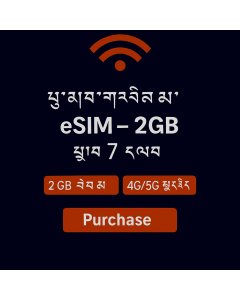 eSIM ཡོ་རོབ་ ༢GB – ཉིན་བདུན།