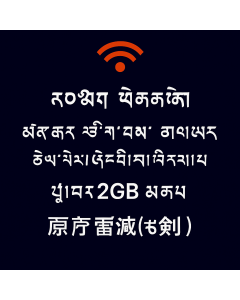 ཤོག་ལེབ་མཐའ་མཚམས་: ཧིང་ཕྲུག་ སེང་ག་པོར་ མ་ལེ་ཤི་ཡ་ ཐེ་ལན་ ཨིན་ཌོ་ནེ་ཤི་ཡ་ 2GB ཉིན་རེའི་མཐའ་ཡས་གནོན་མེད་