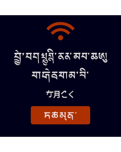 རྒྱ་ནག་གཞི་ནས་དང་མཀ་ཨའུ་གི་གནད་སྡུད་ཚད་མེད་ – ཉིན་ལྔ།