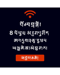 བསམ་བཀྲ་ཤིས་ འཛུལ་འབྲེལ་བའི་སུཏ་ཧོར་ཀེ་རིའུ་ 8 ཉིན་ བསྡུད་བསྐྱོད་དེ་ཏ་རྒྱུན་གནས་འདི་ཡིན་ 20GB མཁས་པ་རྩོམ་པའི་མཛད་རྩོད