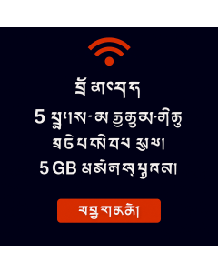བསམ་བཀྲ་ཤིས་ མིང་གཙོ་མགའ་ཨུ 5 ཉིན་ བསྡུད་བསྐྱོད་དེ་ཏ་རྒྱུན་གནས་འདི་ཡིན་ 5GB མཁས་པ་རྩོམ་པའི་མཛད་རྩོད
