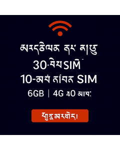 ཨསིཊྲེལི་ཡ་ དང་ ནིའུ་ཛི་ལེནཌ་ ༡༠-ཉིན་གྱི་ འཕྲིན་སྒྲ་གློག་རྡུལ་སིམ་ ༦GB སྟབས་བདེ་ ༤G དང་ ༤༠ སྐར་ཆ།