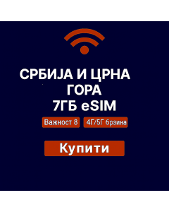 Кина (материк) и Макао – 8-дневни интернет eSIM