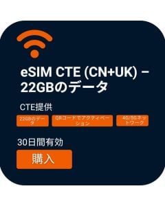 Activate eSIM – CTE (CN + UK) – 22GB for China and UK Travel