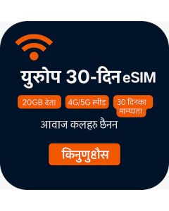 ईसिम युरोप २०जीबी - ३० दिन