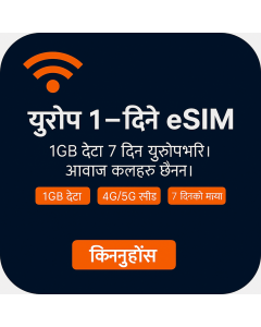 ईसिम युरोप १जीबी - ७ दिन