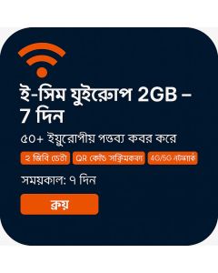 ই-সিম ইউরোপ ২জিবি - ৭ দিন