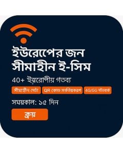 অসীমিত ইউরোপ ডাটা ১৫ দিন