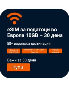 10GB Податоци Европа eSIM – 30 Дена