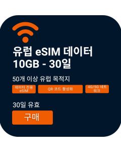 Travelers Weekend eSIM 유럽 10GB 활성화 | 30일