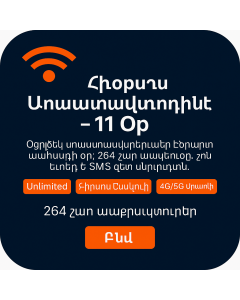 Տասնմեկ օր անսահմանափակ Եվրոպա տվյալների սիմուլյատոր