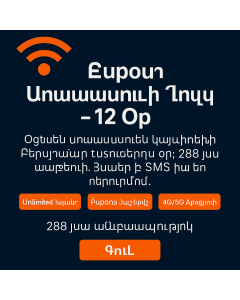 Տասներկու օր անսահմանափակ Եվրոպա տվյալների սիմուլյատոր