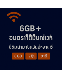 ប្រាំមួយជីកាបៃ ដប់ពីរថ្ងៃ អ៊ីស៊ីមគ្មានដែនកំណត់