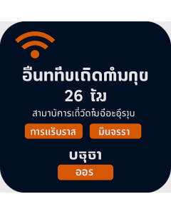 ម្ភៃប្រាំមួយថ្ងៃ ស៊ីមទិន្នន័យគ្មានដែនកំណត់សម្រាប់អឺរ៉ុប