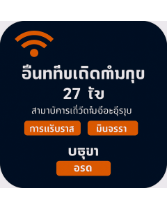 ម្ភៃប្រាំពីរថ្ងៃ ស៊ីមទិន្នន័យគ្មានដែនកំណត់សម្រាប់អឺរ៉ុប