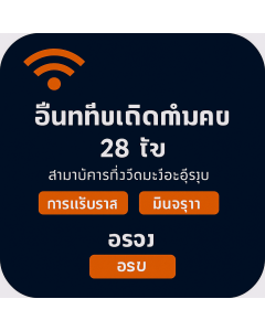 ម្ភៃប្រាំបីថ្ងៃស៊ីមទិន្នន័យគ្មានដែនកំណត់សម្រាប់អឺរ៉ុប