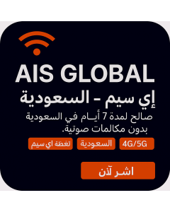 الشريحة الرقمية من شركة آي آي إس آسيا – المملكة العربية السعودية
