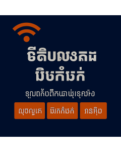 ទិន្នន័យចក្រភពអង់គ្លេសគ្មានដែនកំណត់ បូកនឹងទិន្នន័យរ៉ូមីង