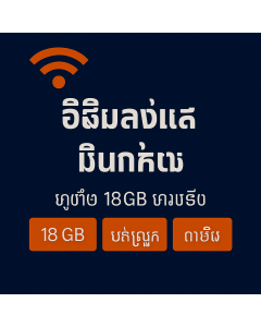 ស៊ីមទិន្នន័យចក្រភពអង់គ្លេសមួយសប្តាហ៍
