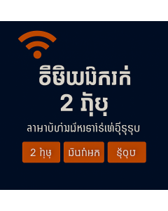 ស៊ីមទិន្នន័យគ្មានដែនកំណត់រយៈពេលពីរថ្ងៃសម្រាប់អឺរ៉ុប