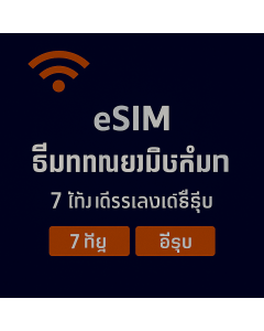 ស៊ីមទិន្នន័យគ្មានដែនកំណត់រយៈពេលប្រាំពីរថ្ងៃសម្រាប់អឺរ៉ុប