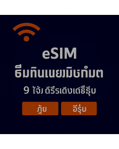 ស៊ីមទិន្នន័យគ្មានដែនកំណត់រយៈពេលប្រាំបួនថ្ងៃសម្រាប់
