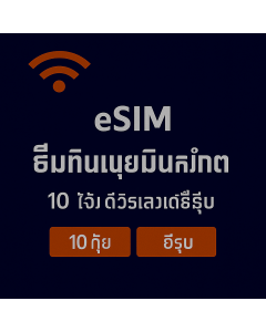 ស៊ីមទិន្នន័យគ្មានដែនកំណត់ដប់ថ្ងៃសម្រាប់