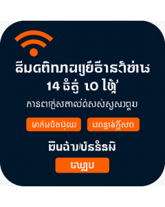 ស៊ីមទិន្នន័យគ្មានដែនកំណត់រយៈពេលដប់បួនថ្ងៃសម្រាប់អឺរ៉ុប