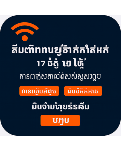 ដប់ប្រាំពីរថ្ងៃស៊ីមទិន្នន័យគ្មានដែនកំណត់សម្រាប់អឺរ៉ុប