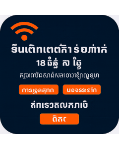 ដប់ប្រាំបីថ្ងៃស៊ីមទិន្នន័យគ្មានដែនកំណត់សម្រាប់អឺរ៉ុប