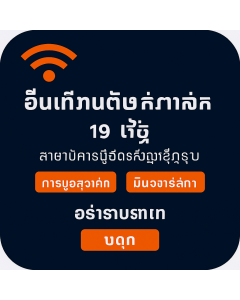 ដប់ប្រាំបួនថ្ងៃ ស៊ីមទិន្នន័យគ្មានដែនកំណត់សម្រាប់អឺរ៉ុប