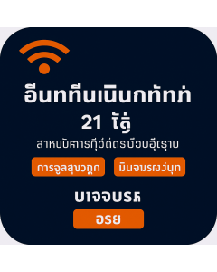 ម្ភៃមួយថ្ងៃ ស៊ីមទិន្នន័យគ្មានដែនកំណត់សម្រាប់អឺរ៉ុប