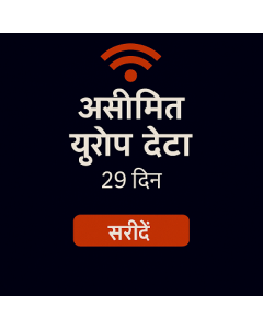 असीमित यूरोप डेटा २९ दिन