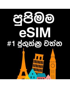 අසීමිත යුරෝපීය දත්ත