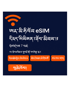 འགྲིམ་འགྲུལ་ཨཕ་རི་ཀའི་མཐོ་ཤོས་ཚད་མེད་ཨི་སིམ་ཉིན་གྲངས་༧